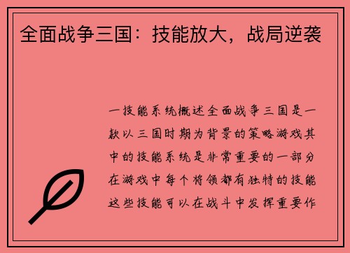 全面战争三国：技能放大，战局逆袭